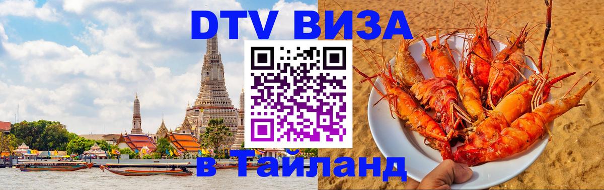 Цены на DTV визу в Таиланд — пакеты услуг, достаточно даже паспорта - 